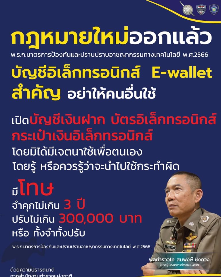 บัญชีอิเล็กทรอนิกส์ E-wallet สำคัญอย่าให้คนอื่นใช้
