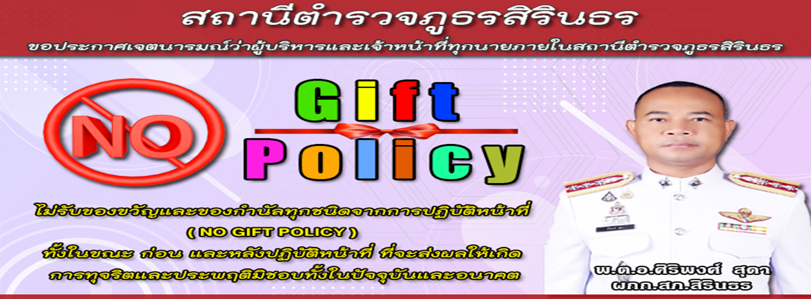 ภาพไม่รับสินบน-ของขวัญ2